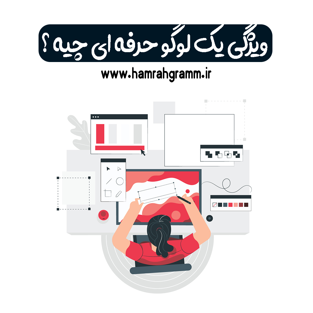 لوگو حرفه ای